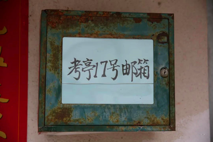 阿龙丨闽北见闻录·考亭17号邮箱（一）