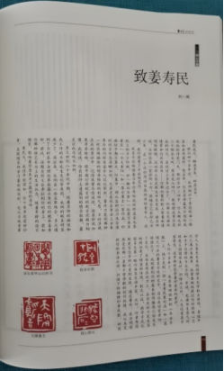 刘一闻丨致姜寿民