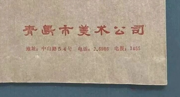 张勇丨三枚美术公司的信封