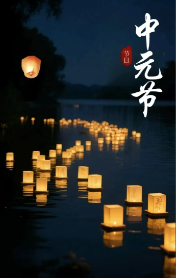 何美鸿丨中元忆旧（二章）