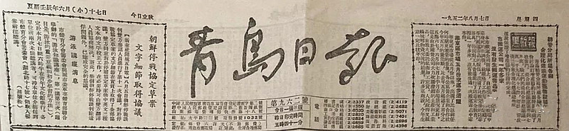 张勇丨老报纸的新发现
