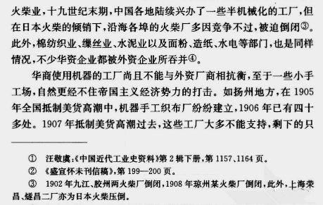 张勇丨胶州与青岛火柴的历史