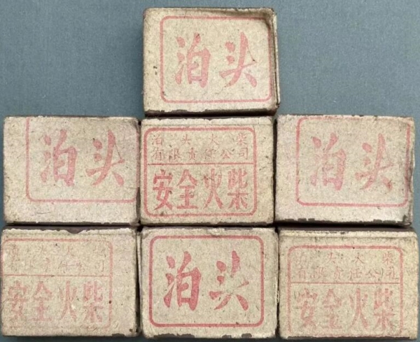张勇丨来自平度的八盒火柴