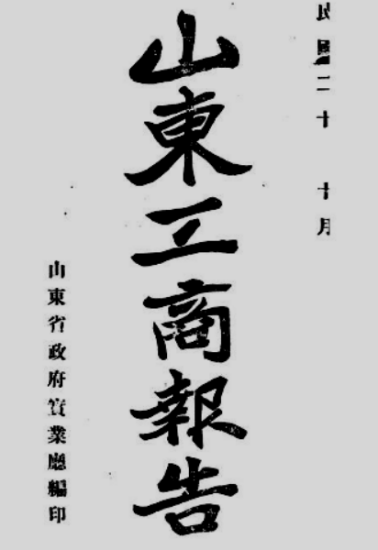 张勇丨1931年的振业火柴