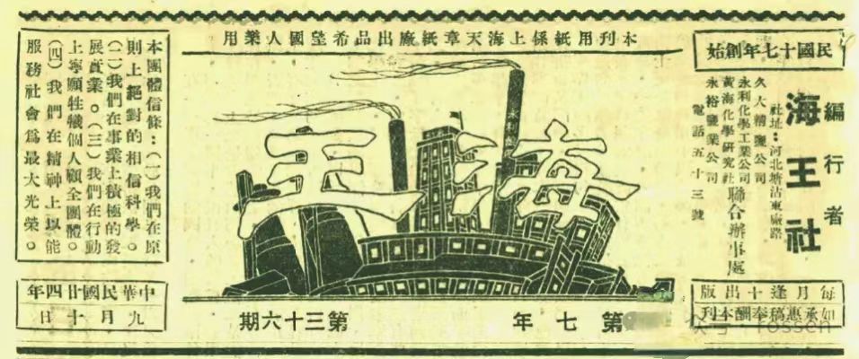张勇丨1935年：青岛火柴 全国第一