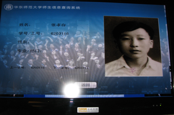张孝存丨一份1960年代大学生的“改造思想”小结
