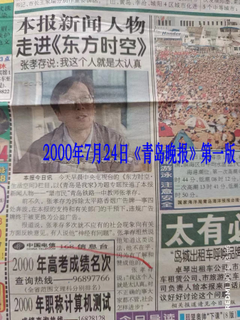 张孝存丨走进东方时空