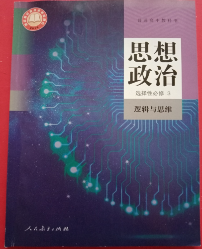 张孝存丨画蛇添足 弄巧成拙——评高中部分课本的封面设计