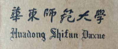 张孝存丨1968年的毕业分配方案