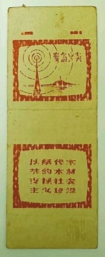 张勇丨火柴盒上的电视塔