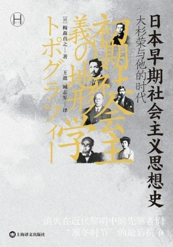 任知丨在叛逆中疾走的思想家大杉荣，他“复数的自由恋爱观”惊诧众人