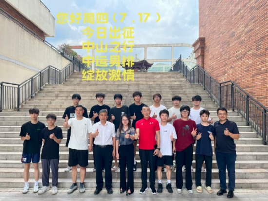 刘武丨粤省中运会激战四日，惠州男排力战群雄终列第十