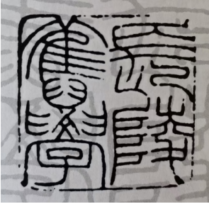 点击查看原图 长陵旧学.jpg