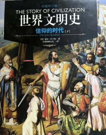 于学周丨有一种建筑叫哥特式——读《世界文明史·信仰的时代》札记