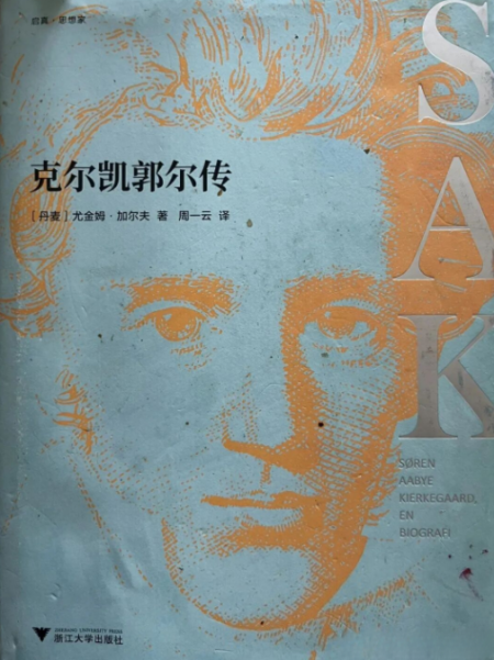 点击查看原图 克尔凯郭尔.png