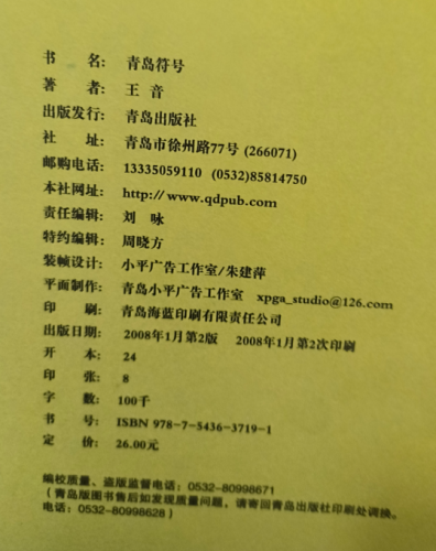 点击查看原图 青岛符号2.png