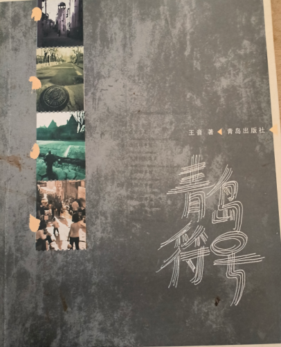 王音丨蛇尾马头春（六首）