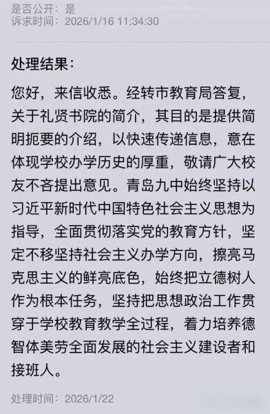 张勇丨青岛九中八件事