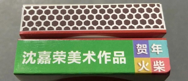 张勇丨“贺年火柴”设计始末