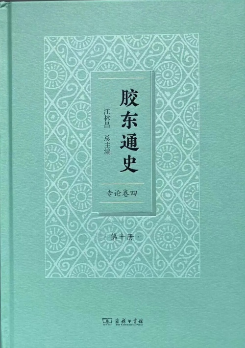 张勇丨《胶东通史》介绍丛良弼的“双十”错误