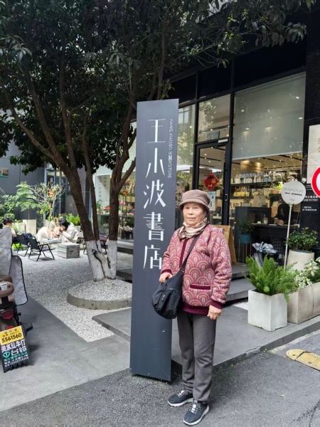 刘启慧丨走进王小波书店