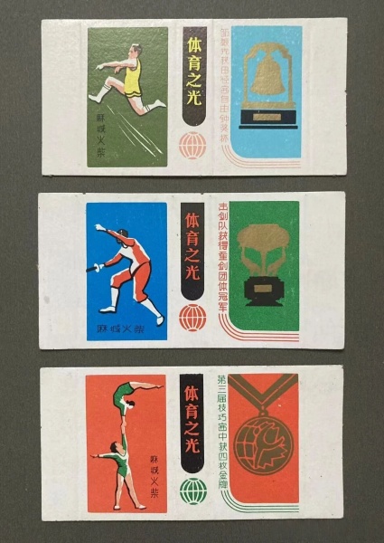 点击查看原图 为国争光 振兴中华6.jpg