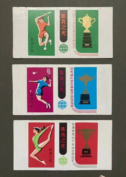 点击查看原图 为国争光 振兴中华5.jpg