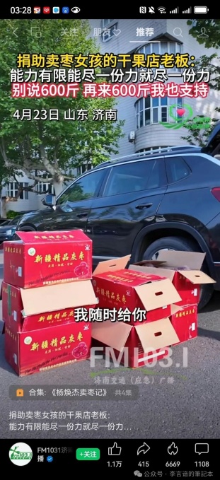 点击查看原图 9杨焕杰卖枣记.jpg