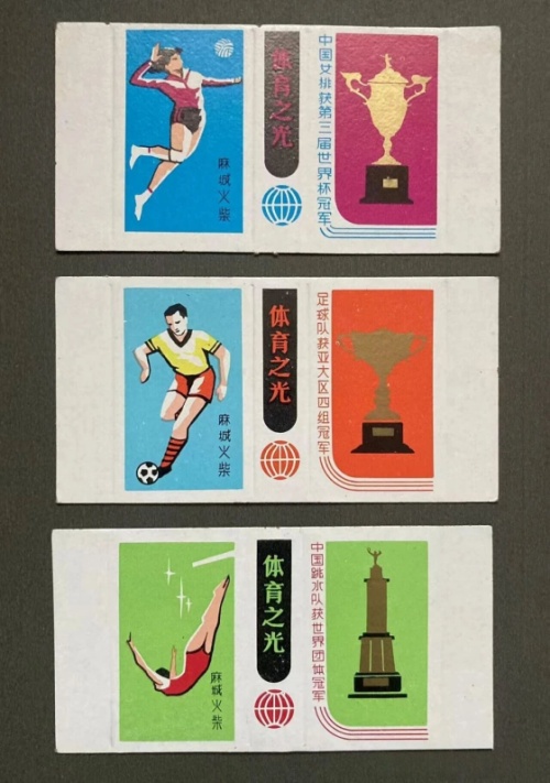 点击查看原图 为国争光 振兴中华3.jpg