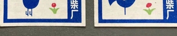 点击查看原图 川西风景 道孚火光3.jpg