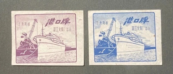 张勇丨广州湾畔 湛江赤坎（火花三章）