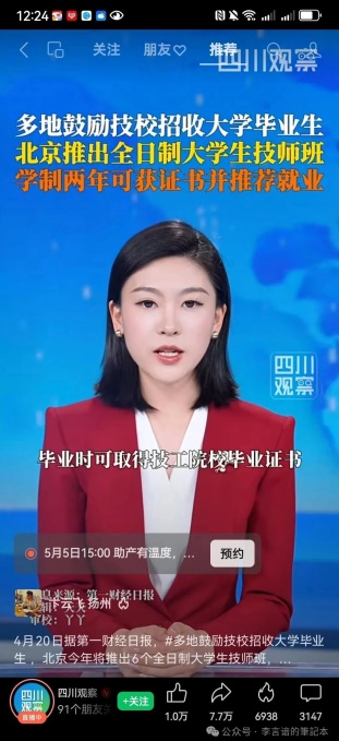 点击查看原图 8大学毕业读技校.jpg