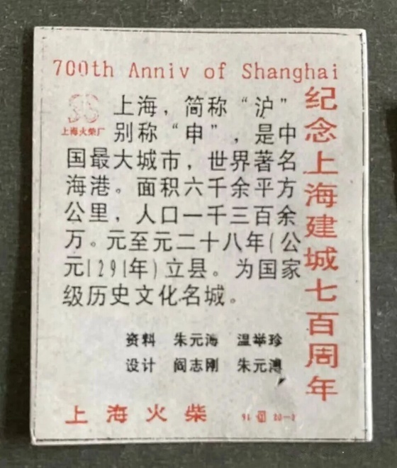 点击查看原图 上海建城 七百年前2.jpg