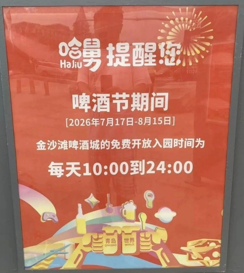 张勇丨金沙滩啤酒城：三个细节直指“世界级”？