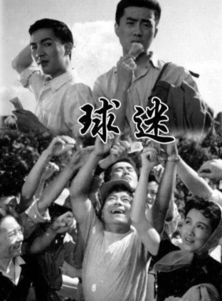 王立玮丨协拍《球迷》，二中整体素质的意外提升（《师恩如山60年——青岛二中园丁追记》之三十二）