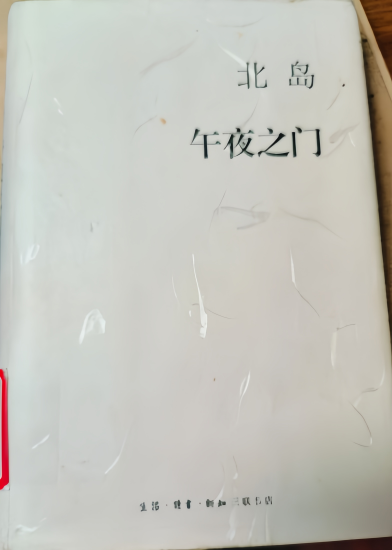 北岛丨午夜之门