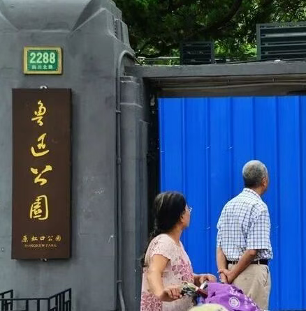 点击查看原图 难得一见 鲁迅公园1-.jpg