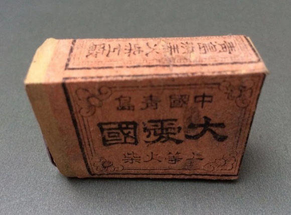 点击查看原图 “购物证”里的火柴10.jpg