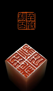 舟笠翁丨读《印石百话》所想到的