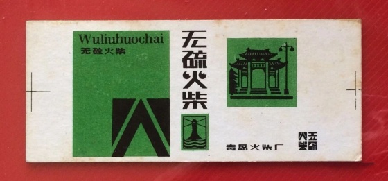 点击查看原图 难得一见 鲁迅公园9.jpg