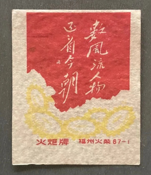 点击查看原图 风流人物 还看今朝3.jpg