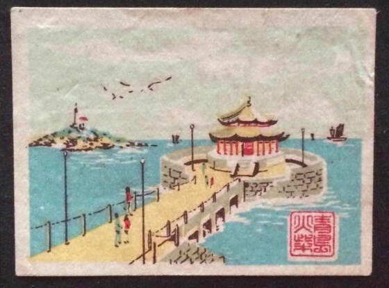 点击查看原图 青岛栈桥1.jpg